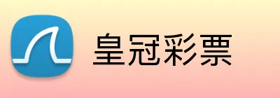 皇冠彩票 Logo